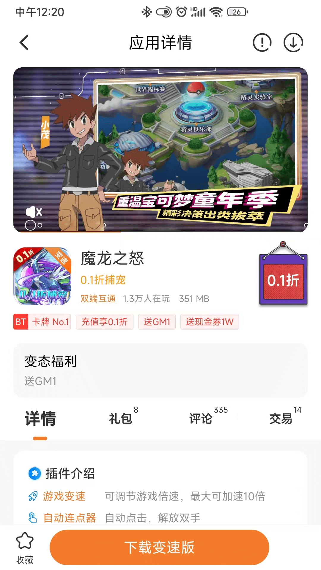 01折游戏盒 截图4