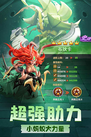 蚁族崛起vivo版 截图2