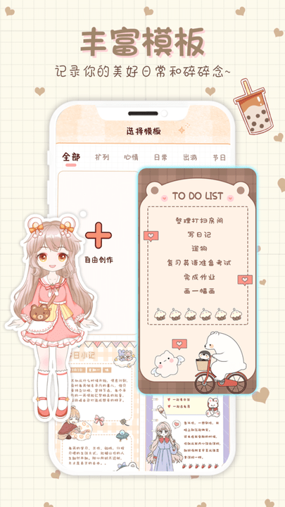 小小手账app最新版v1.1.5 截图1