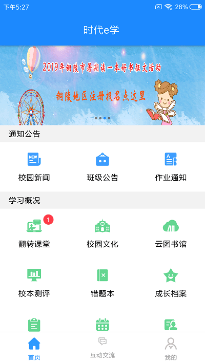 时代e学 截图4