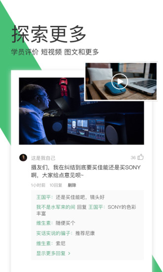 网易云课堂手机客户端 截图2