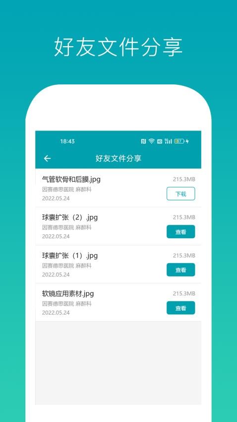 因赛气道宝 截图2