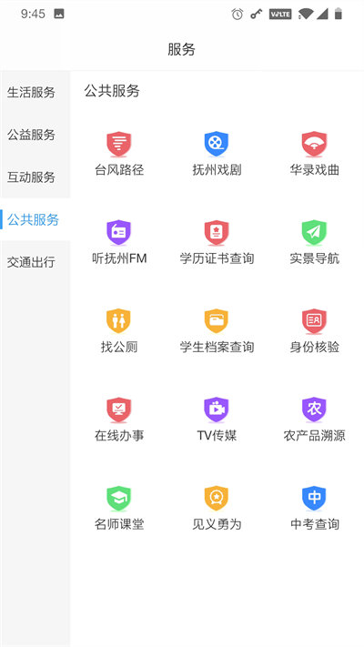 我的抚州app v4.2.2  截图4