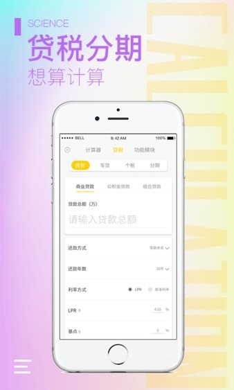 计算器大师app v1.1.8 截图2