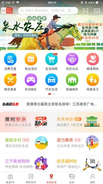 在南京app 截图3
