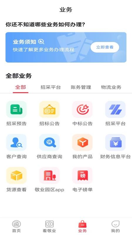 敬业通app v2.0.1