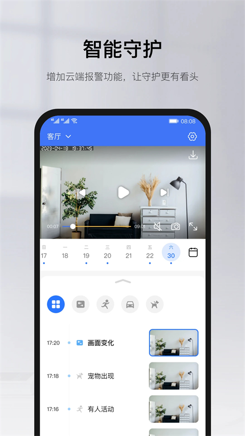 有看头监控app最新版本