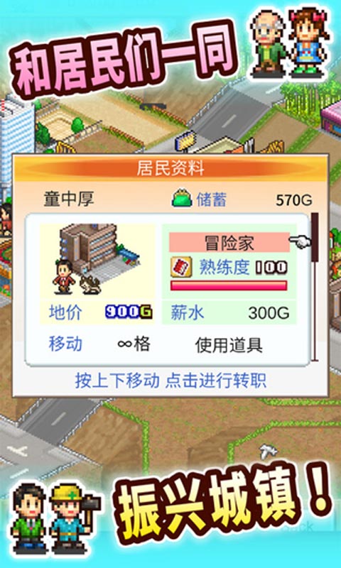 都市大亨物语无限金币版 截图1