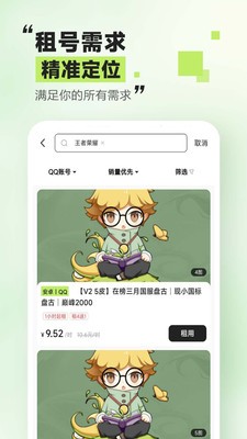 趣租号 截图1