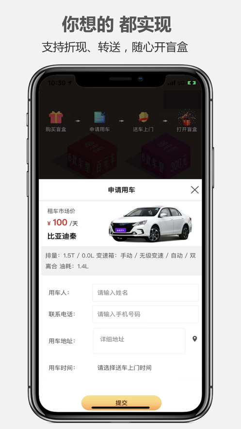 盲盒租车app