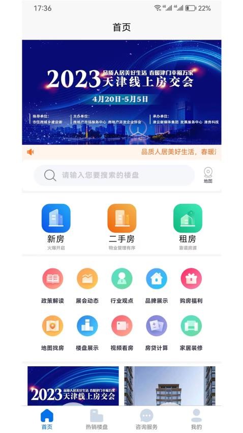 津门宜居软件 v1.0.24 截图2