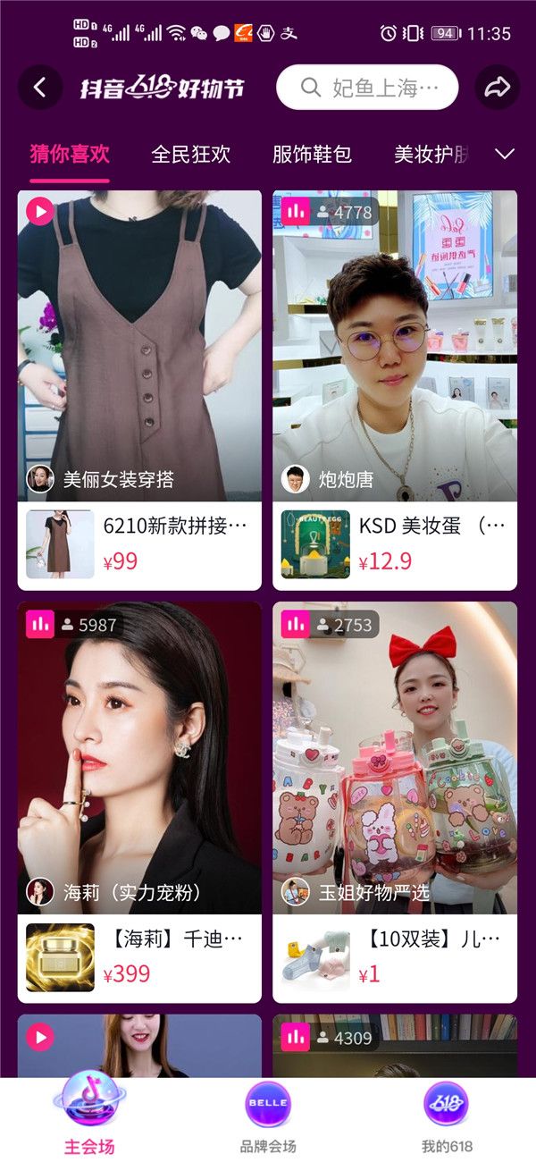 抖音618好物节 截图2