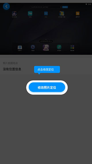 修改定位器 截图4