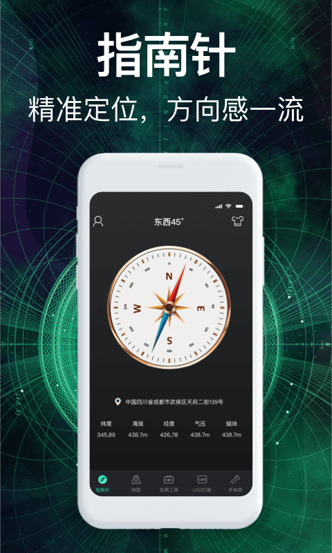 360罗盘指南针 截图1