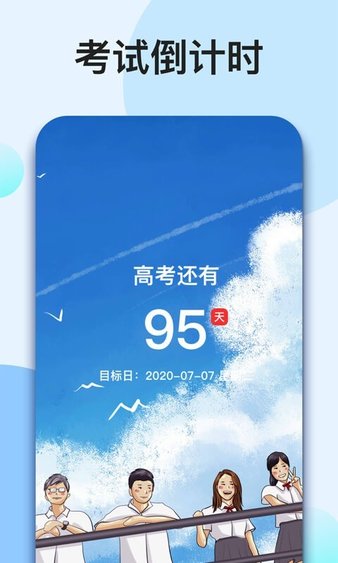 我的倒计时软件 v1.6.4 截图1