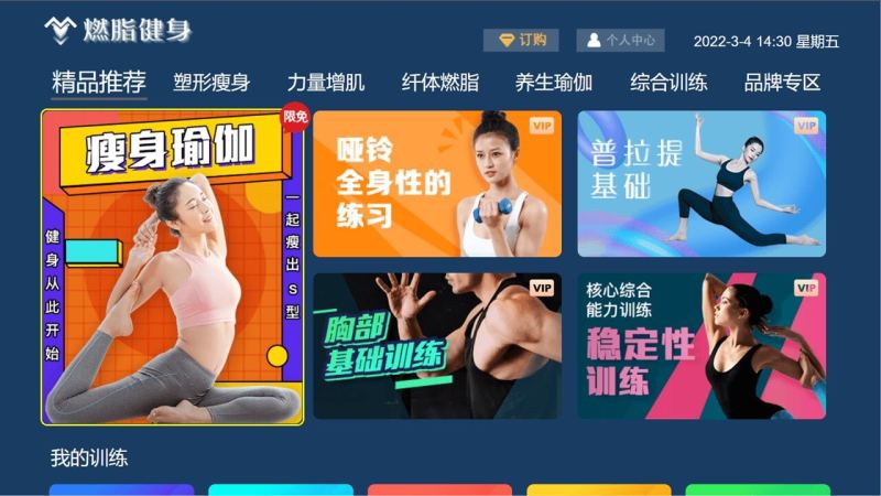 燃脂健身TV 截图1