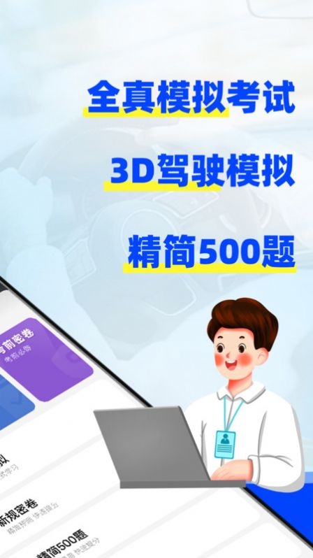 驾考3D模拟练车app 截图2