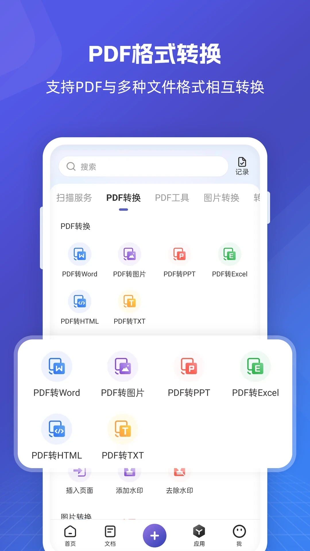 福昕PDF全能王 截图2