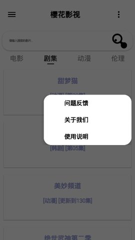 樱花视频正版app 截图2