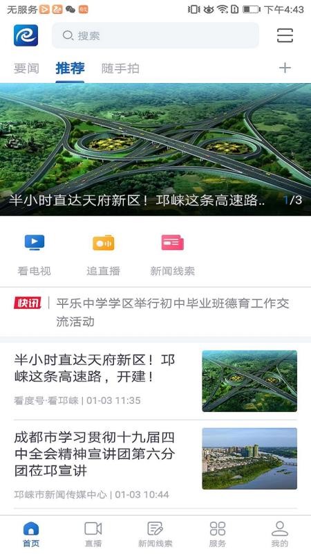 醉美邛崃app v1.1.5 截图1