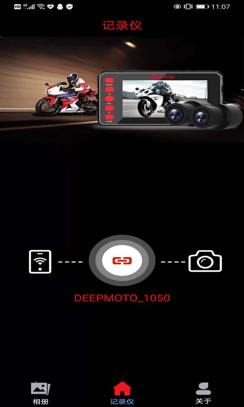 deepmoto记录仪手机软件 v1.2.0 1