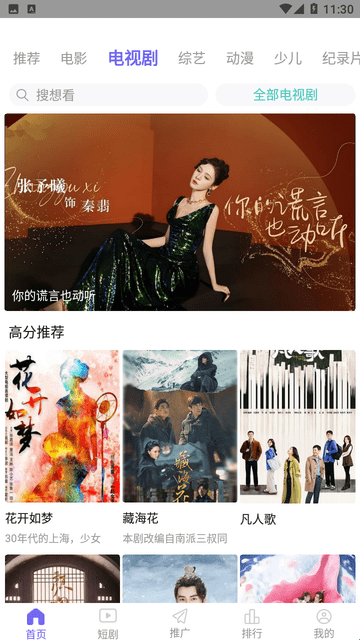 天美影视APP官方 截图3