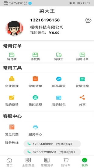 菜大王 截图2