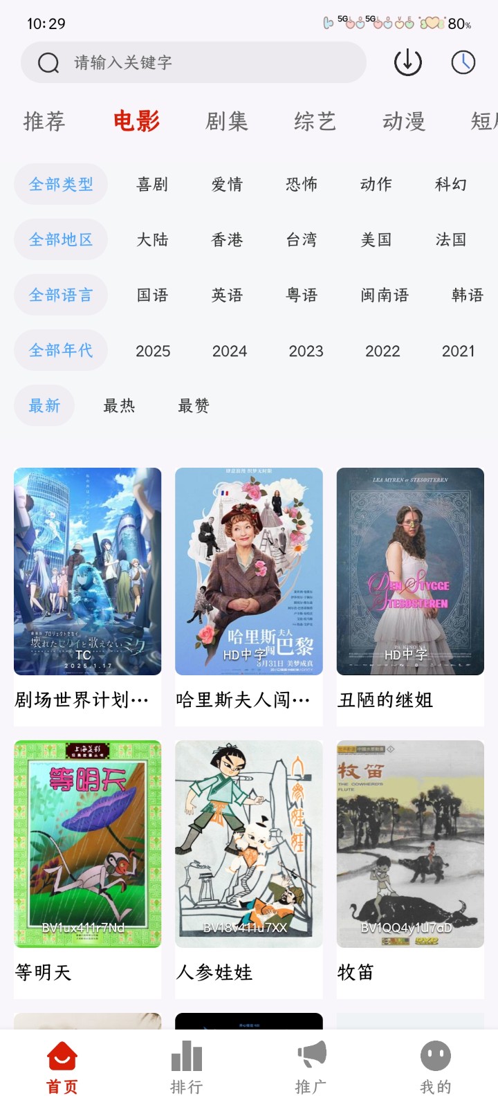 光映视界app最新版2025 截图3