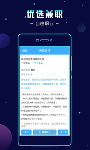 学生爱兼职 截图4