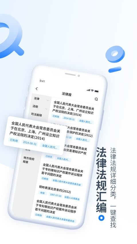 中国法律汇编通 截图3