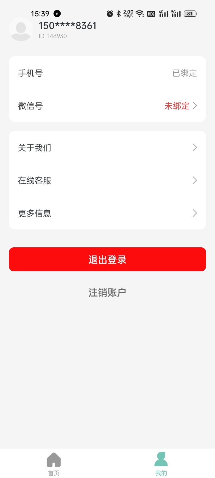 悦动群APP 截图2