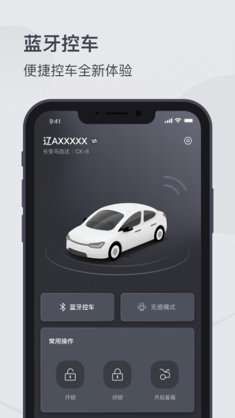 MZD数字钥匙app 截图1