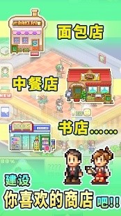 梦想商店街物语正式版