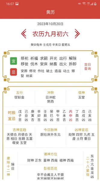 森星万年历app 截图3