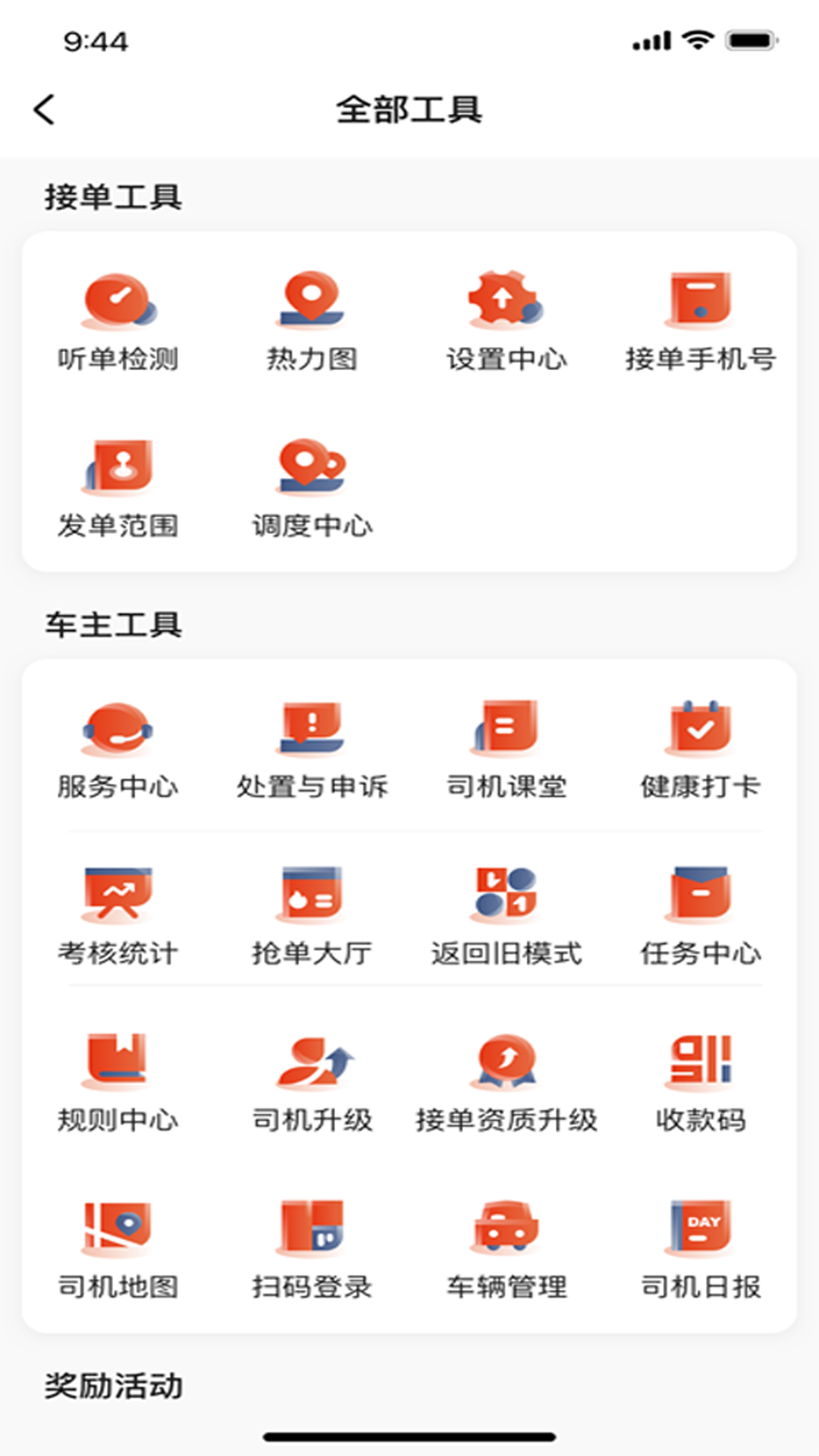 五福出租app 截图1