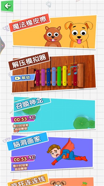橡皮擦揭秘 截图1