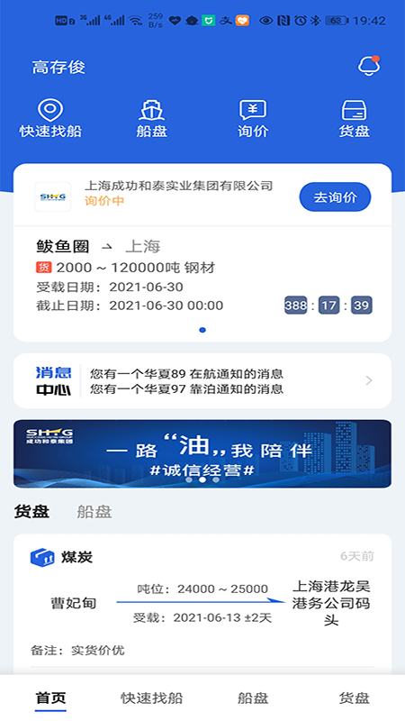 搜船宝App 截图1