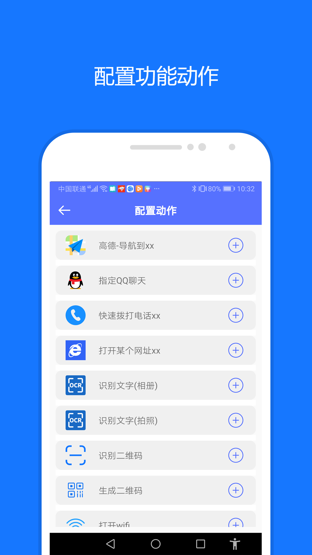 一键触发app 截图1