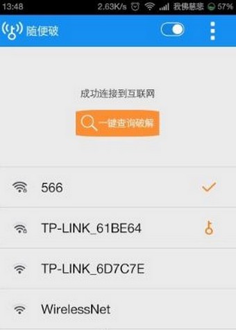 WiFi Master Key 截图1