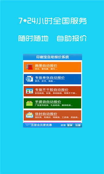 印刷宝 截图3
