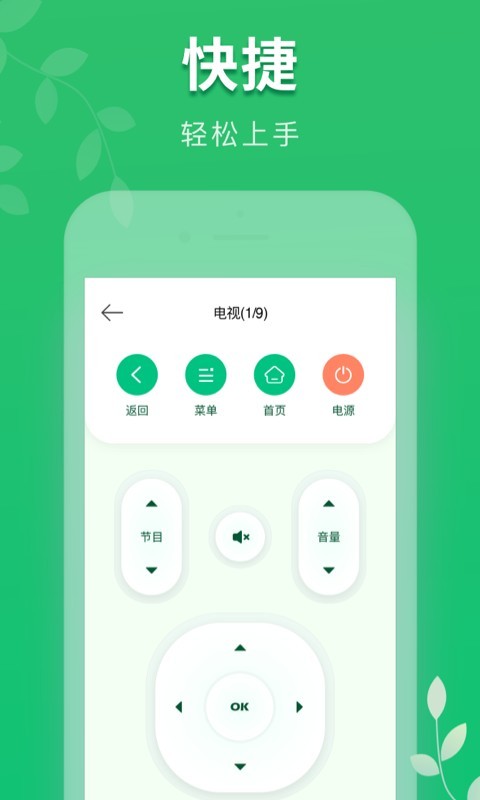 万能手机空调遥控器 截图1