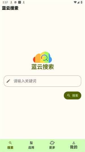 蓝云搜索 截图3