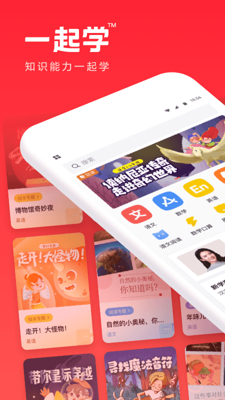 一起学家长通app 3.9.1.1002 截图1