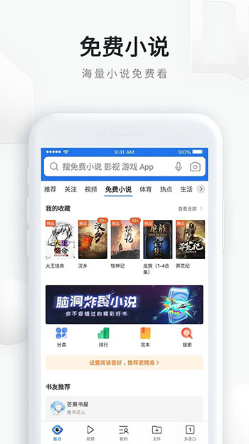 qq浏览器app 截图3