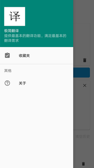 极简翻译app 截图3