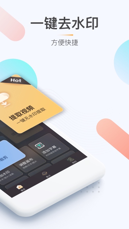 极速去水印app 截图1