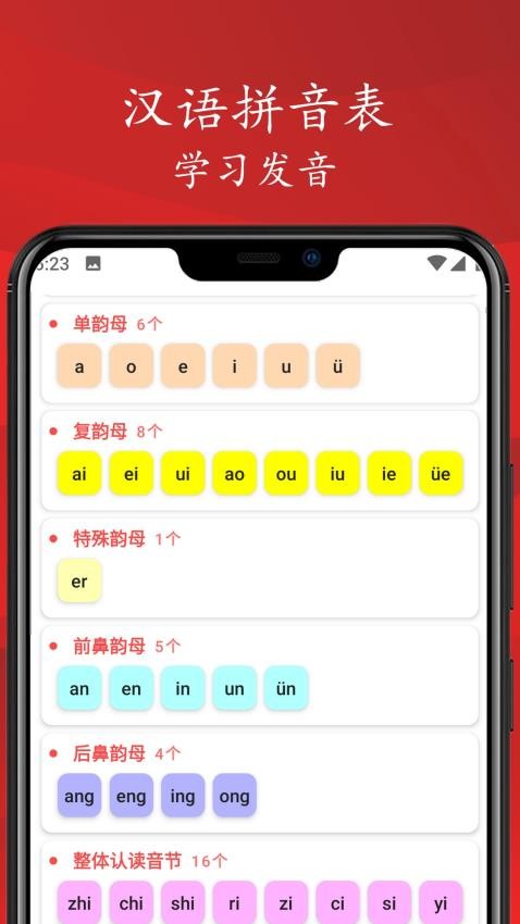 拼音笔顺字帖大师最新版 v1.5.1 截图2