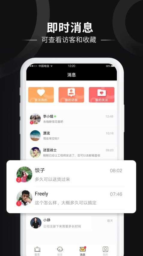 友邻客app 截图2