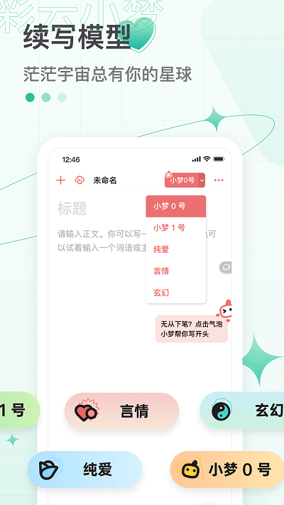 彩云小梦2024 截图4