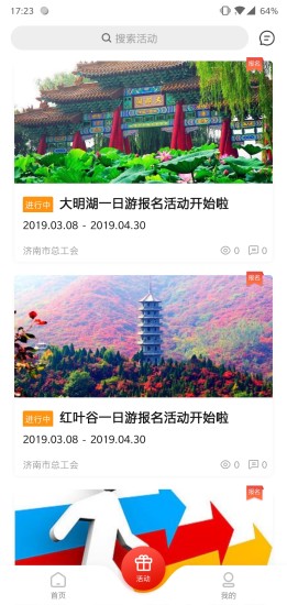 齐鲁工惠app 截图2
